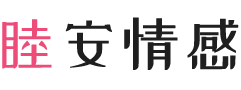宁波北仑区女性情感咨询